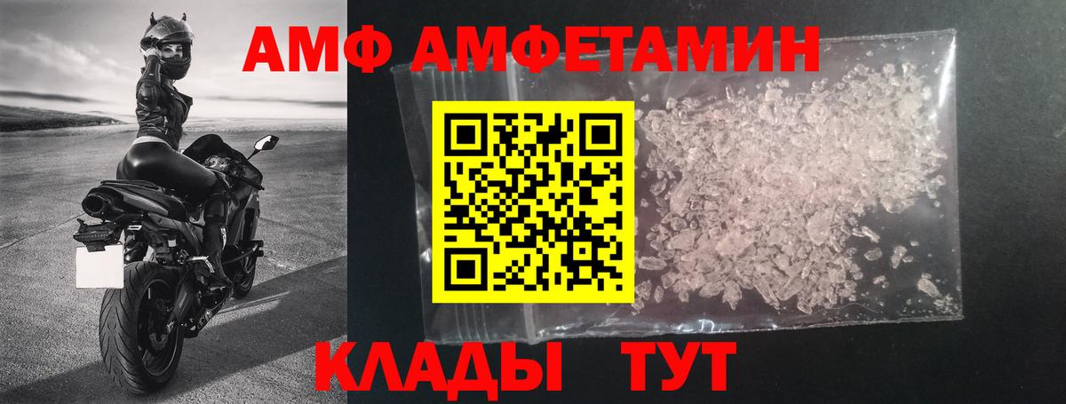 АМФ VHQ Камышин