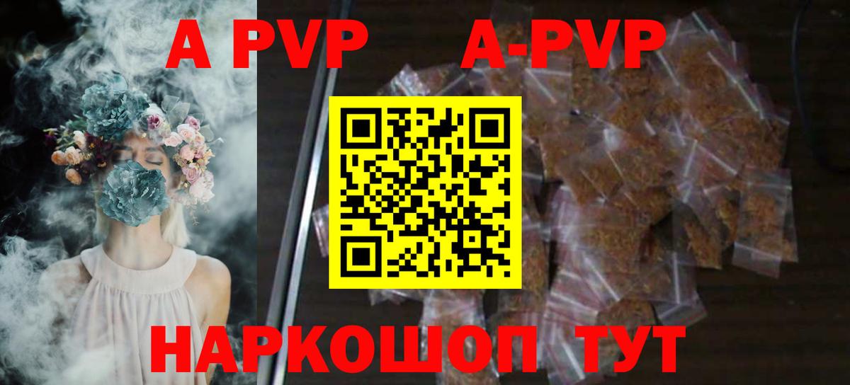 Alpha-PVP VHQ  Вход с VPN  A-PVP Соль  Камышин  А ПВП Соль 