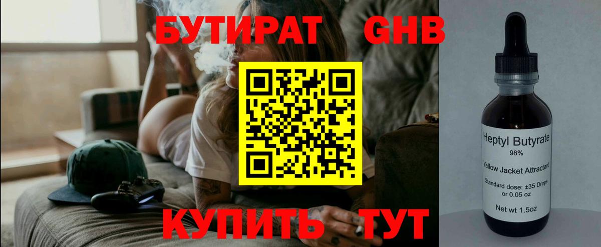 Камышин  БУТИРАТ  Вход с VPN  Бутират GHB 