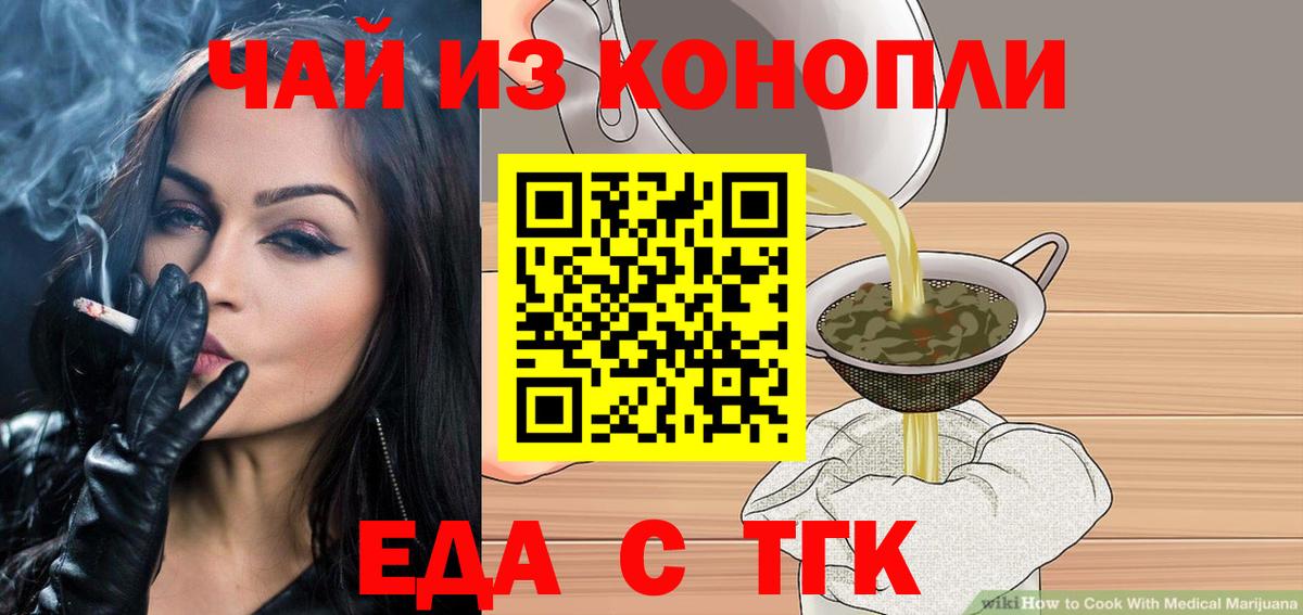 Камышин  Еда ТГК конопля  Вход с VPN 