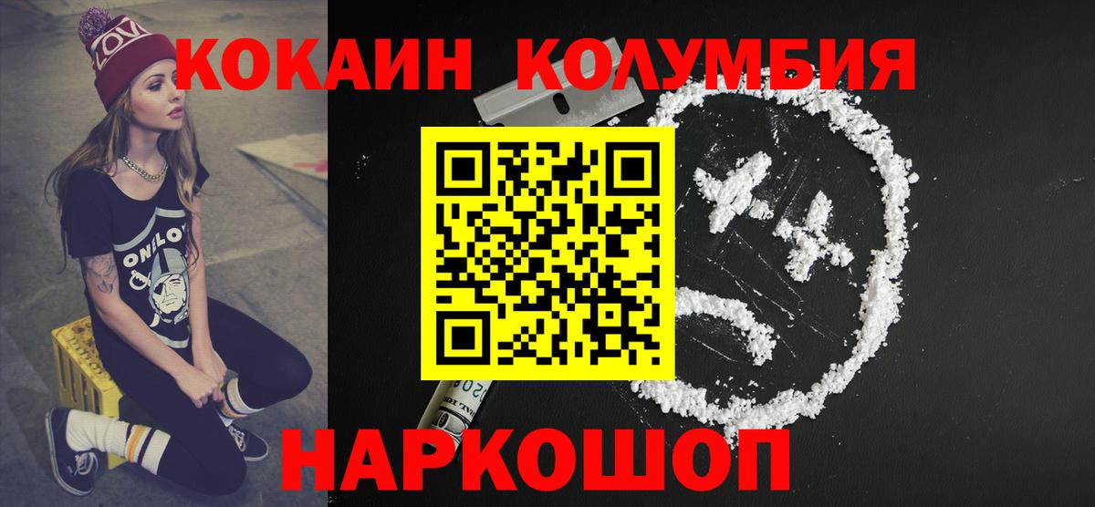 Камышин  КОКАИН VHQ  COCAIN  Вход с VPN 