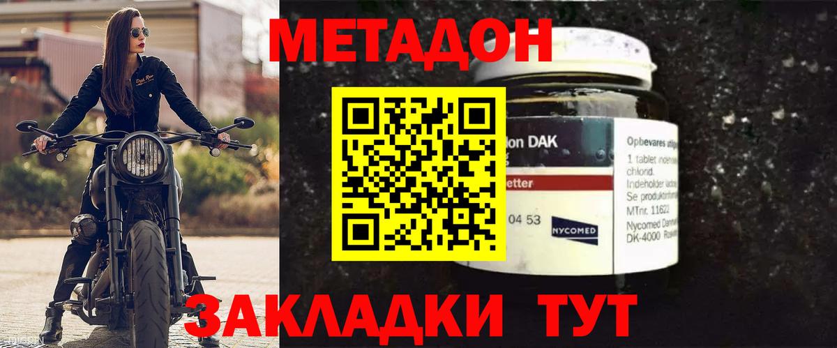 Метадон мёд Камышин
