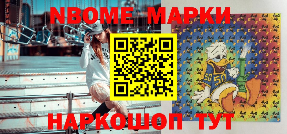 Наркотические марки 1500мкг Камышин