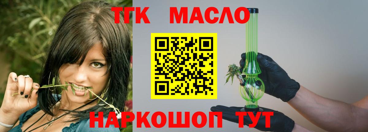 ТГК THC oil Камышин